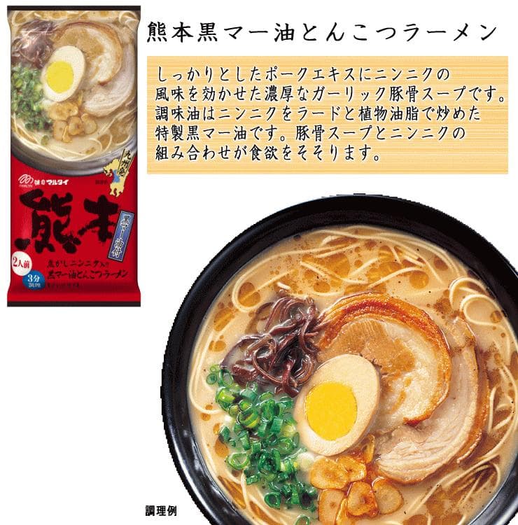 大特価￥10200　マルタイ熊本黒マー油とんこつラーメン