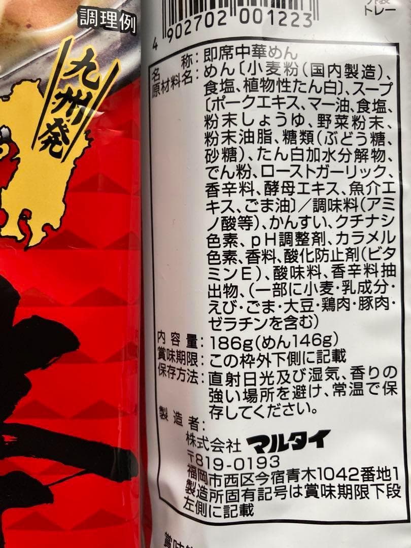 大特価￥10200　マルタイ熊本黒マー油とんこつラーメン