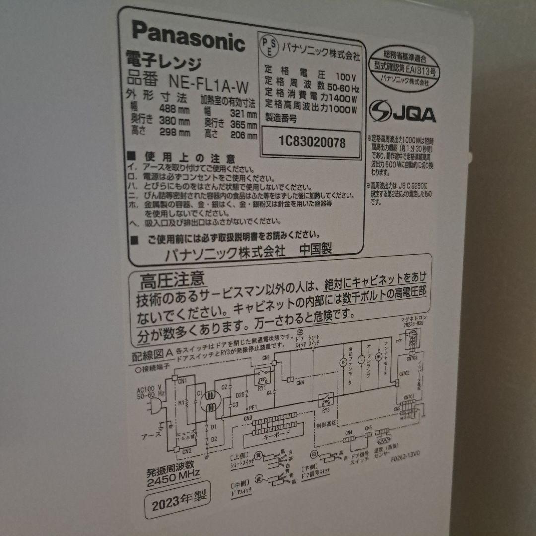 2023年製　Panasonic 電子レンジ NE-FL1A-W