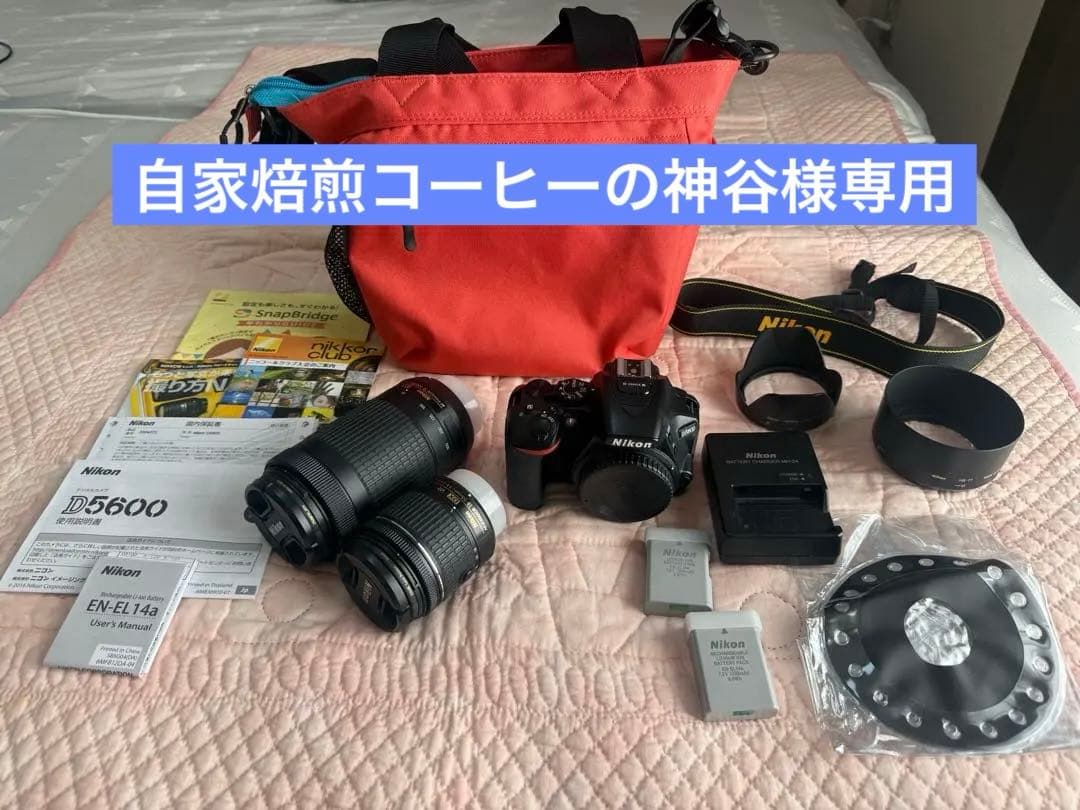 【自家焙煎コーヒーの神谷】Nikon D5600 ダブルズームキット