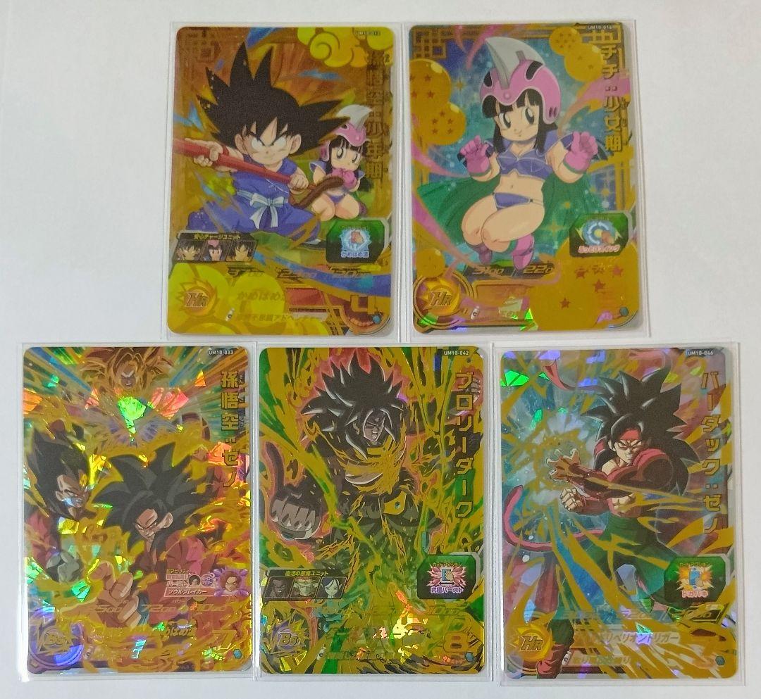 スーパードラゴンボールヒーローズ UM10弾 SEC.URコンプ