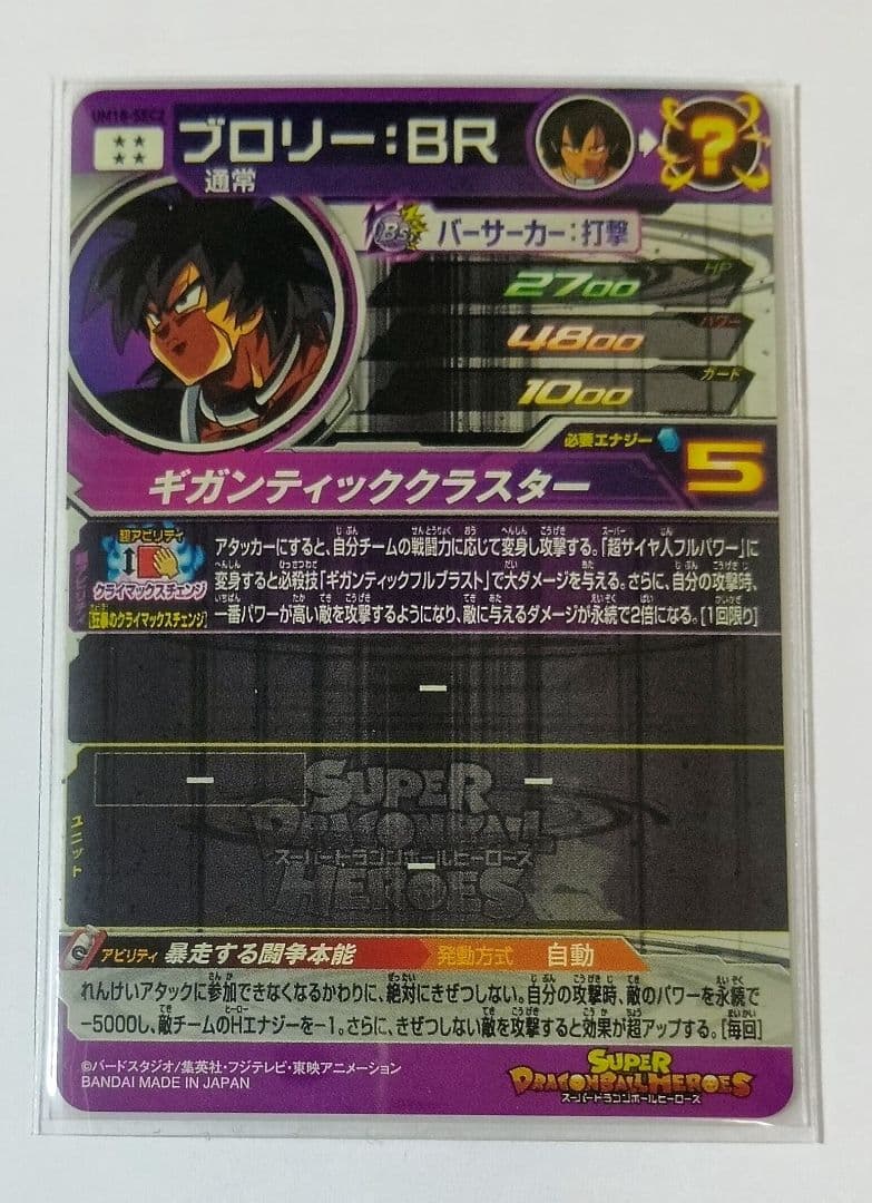 スーパードラゴンボールヒーローズ UM10弾 SEC.URコンプ