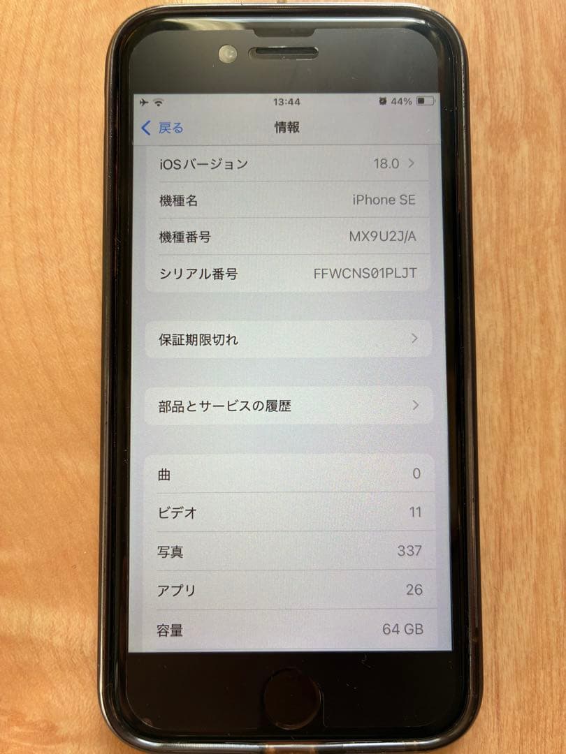 iPhoneSE2 プロダクトレッド 64GB 中古　本体・付属品+おまけ付き