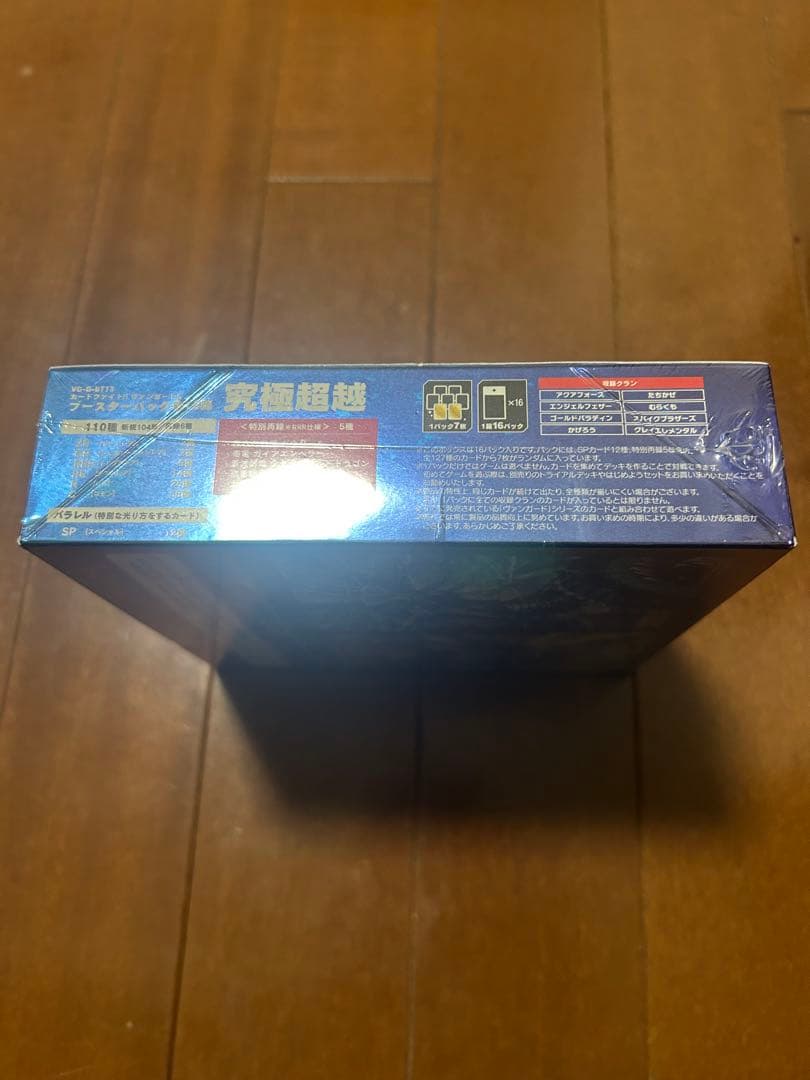 カードファイトヴァンガードG 究極超越　未開封BOX