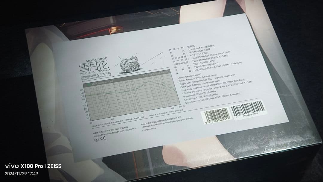 Moondrop Beautiful World 新品未開封