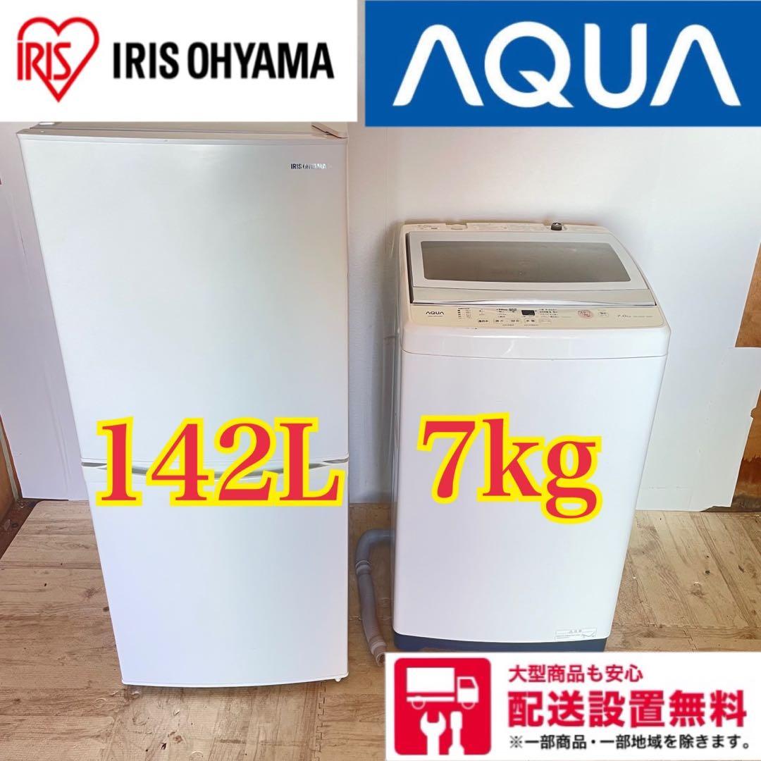 配送設置無料　冷蔵庫洗濯機セット　大容量