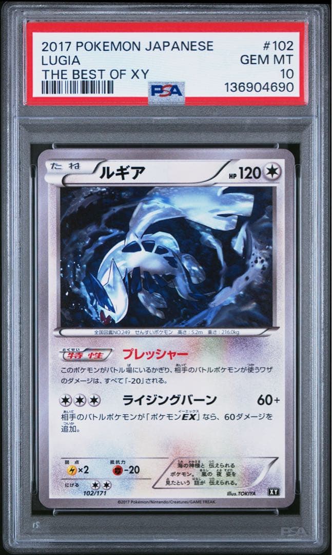 ルギア PSA10 2017 BEST OF XY 日本版 102/171
