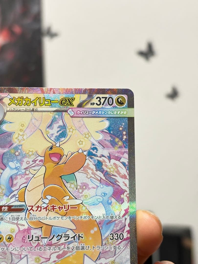 メガカイリューex SAR MA RR 9枚セット ポケモンカード