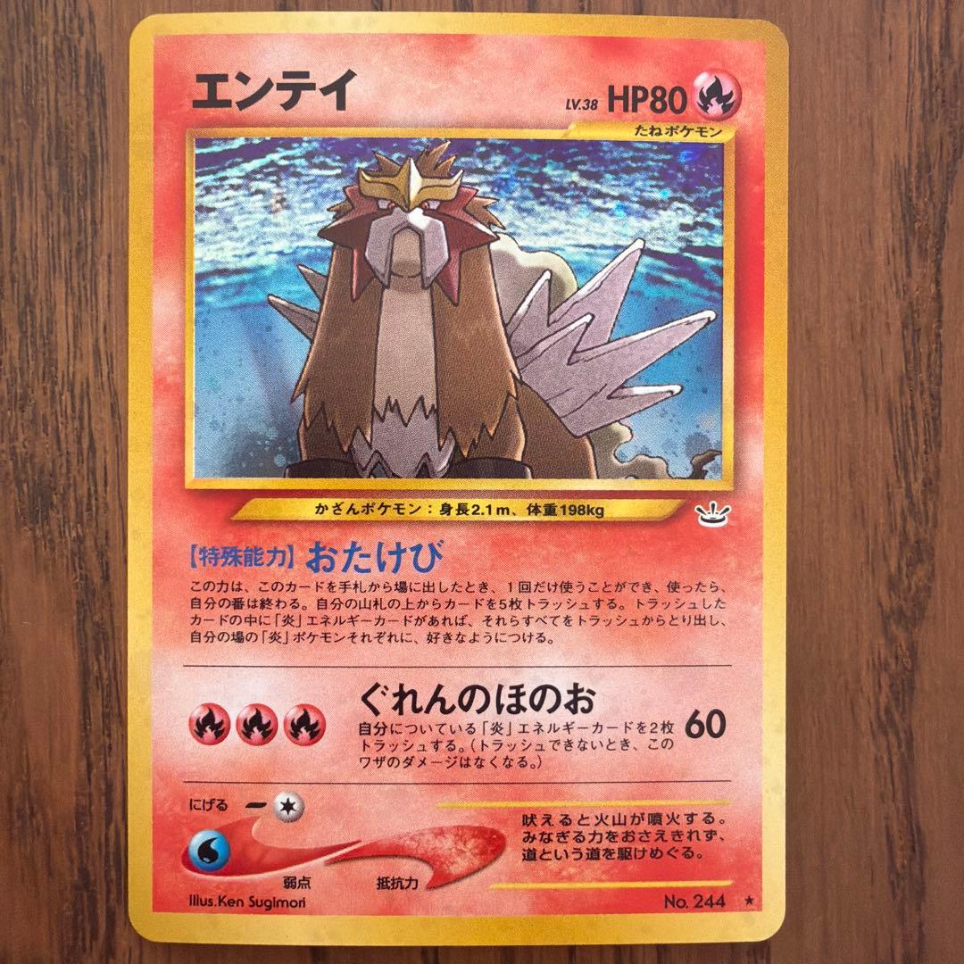 【旧裏】エンテイ 拡張パック第3弾 めざめる伝説