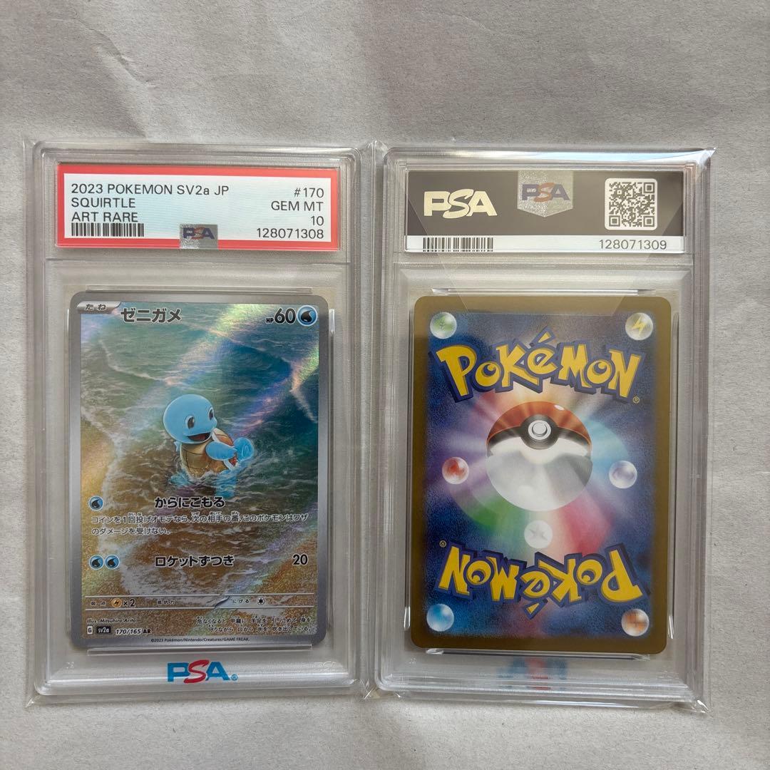 PSA10 連番 ゼニガメ カメール AR ポケモンカード151