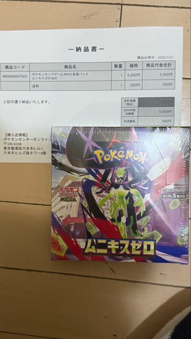 ムニキスゼロシュリンク付きBOX