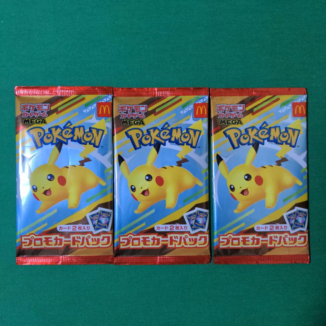 マクドナルド　ポケモンカード　3パックセット