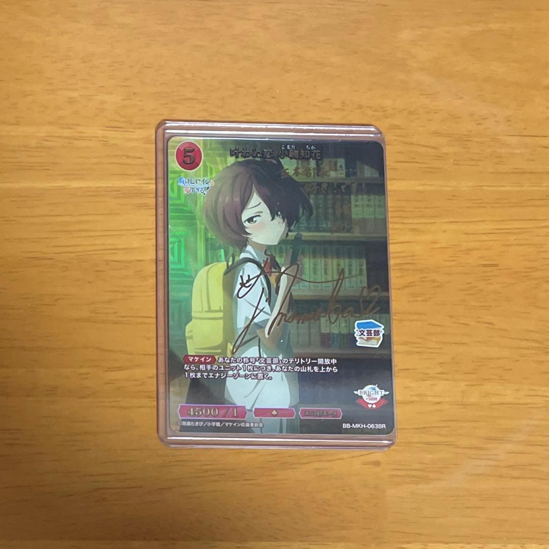 ビルディバイド　負けヒロインが多すぎる！　叶わぬ恋　小鞠知花　BR