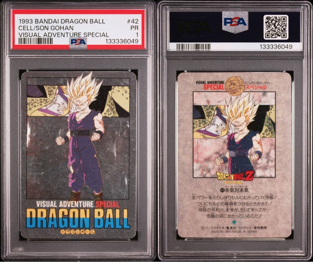 PSA1 ドラゴンボールカードダス