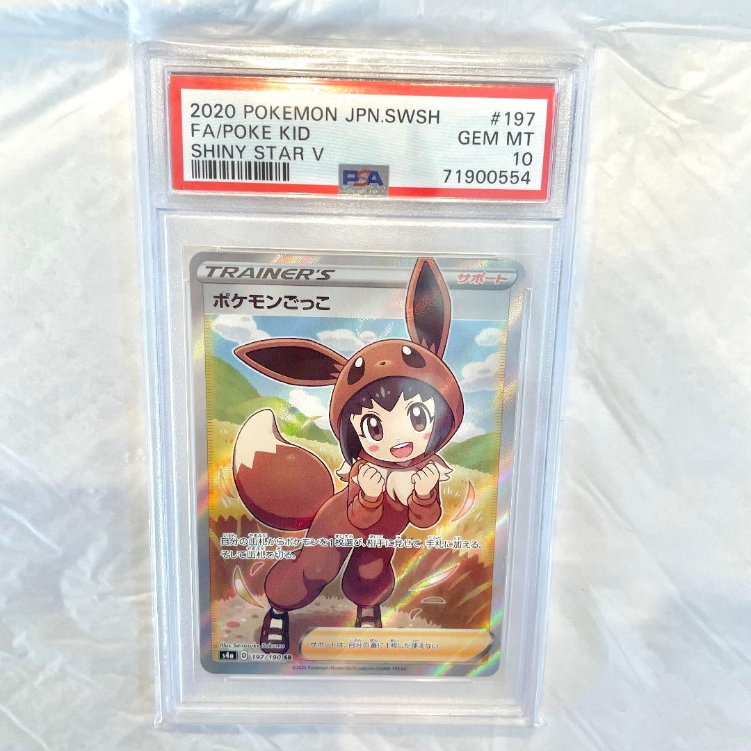 ブ*ン様 PSA鑑定　ポケモンカード　ポケモンごっこ　PSA10