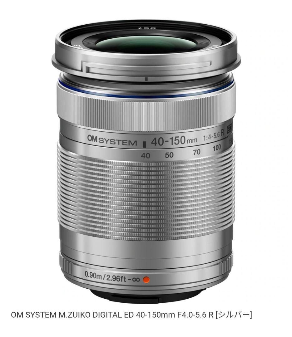 新品 OM ED 40-150ｍｍ F4.0-5.6 R シルバー 1年保証