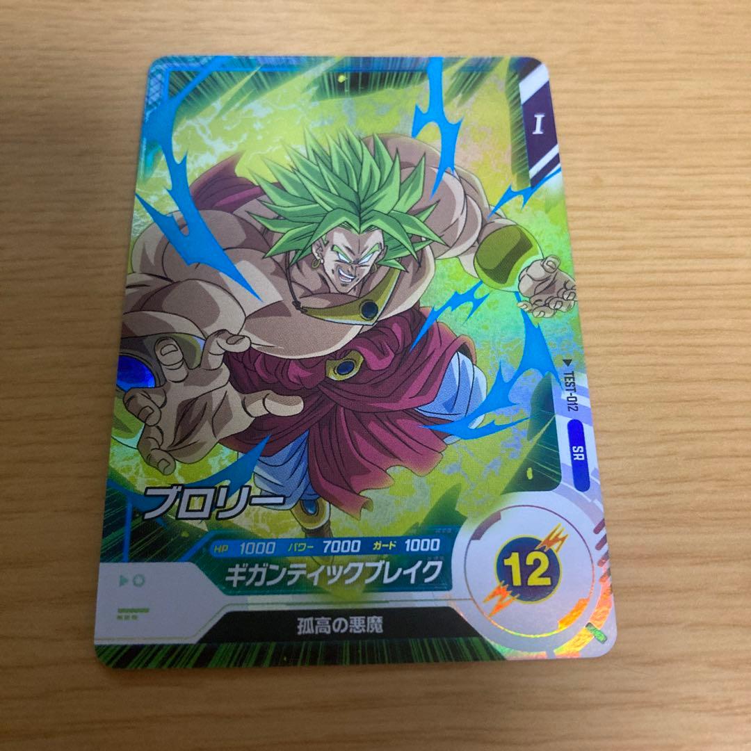 ドラゴンボールダイバーズ ロケテ ロケテスト test-012 ブロリー
