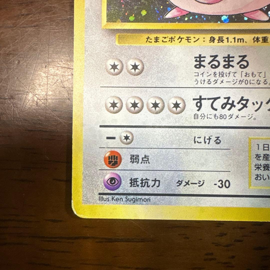 ま*か様 ポケモンカード旧裏　ラッキー　マークなし