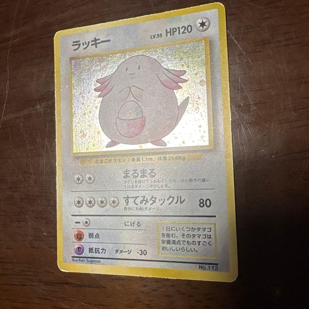 ま*か様 ポケモンカード旧裏　ラッキー　マークなし