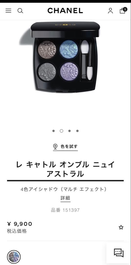 Chanel レ キャトル オンブル ニュイ アストラル