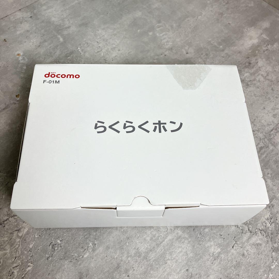 【未使用品】ドコモ らくらくホン F-01M 4G LTE対応端末 ガラケー