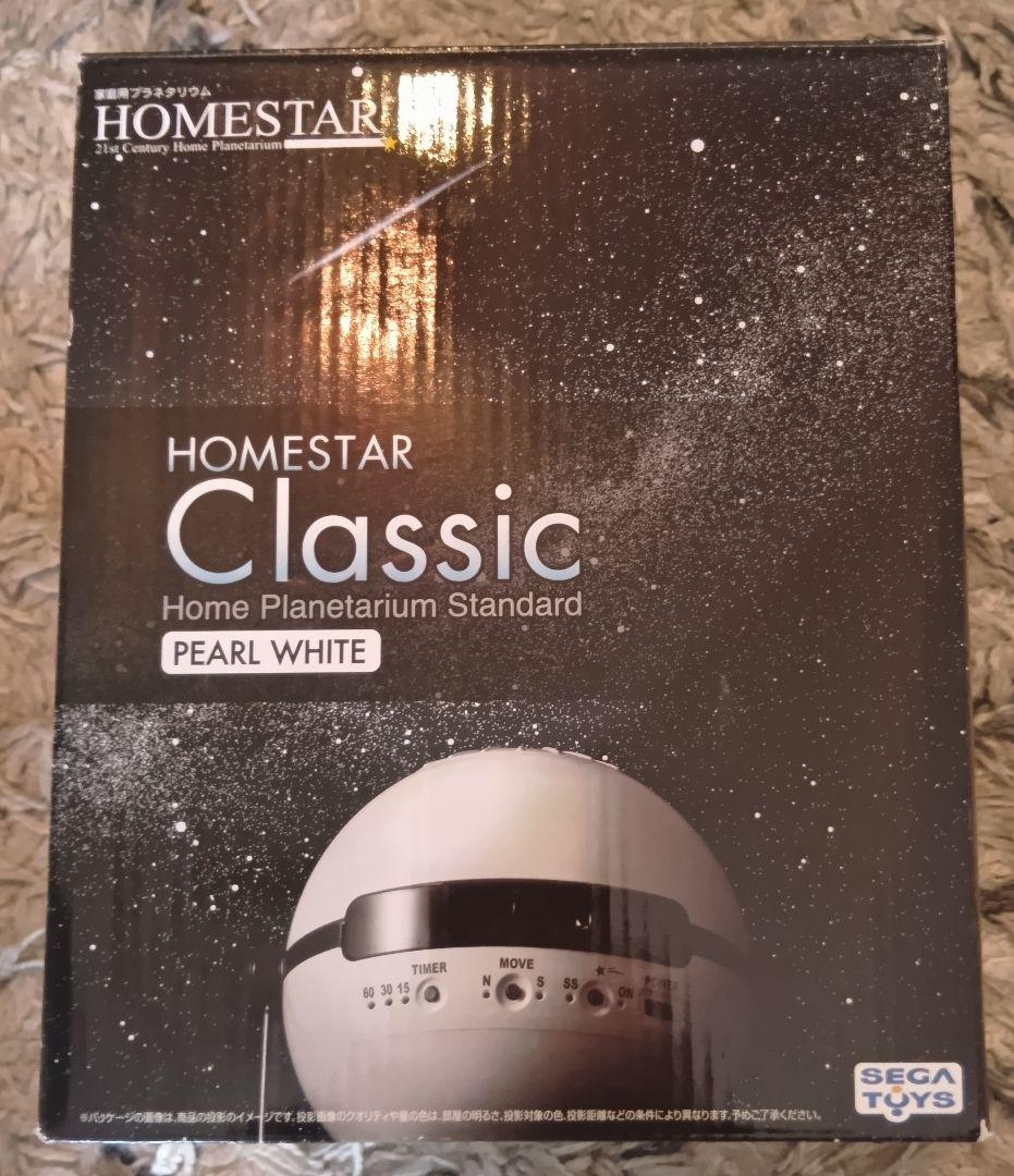 セガトイズ ホームスタークラシック メタリックホワイト 家庭用 プラネタリウム