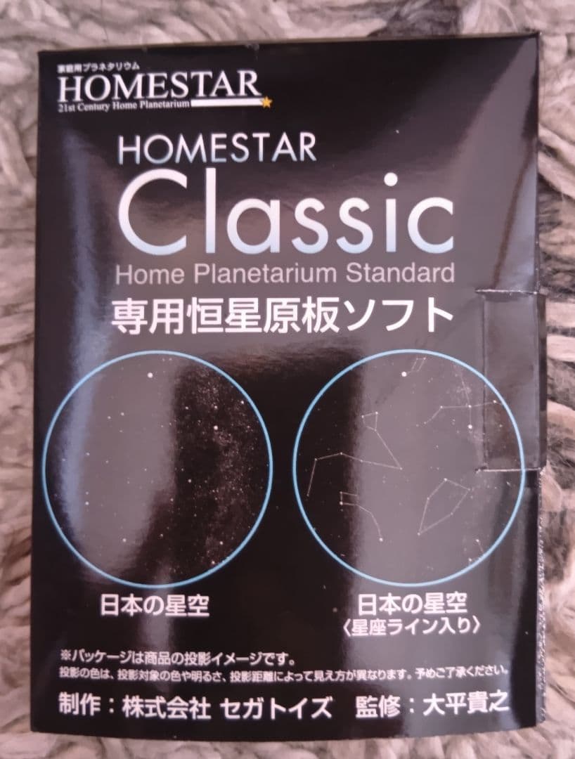 セガトイズ ホームスタークラシック メタリックホワイト 家庭用 プラネタリウム
