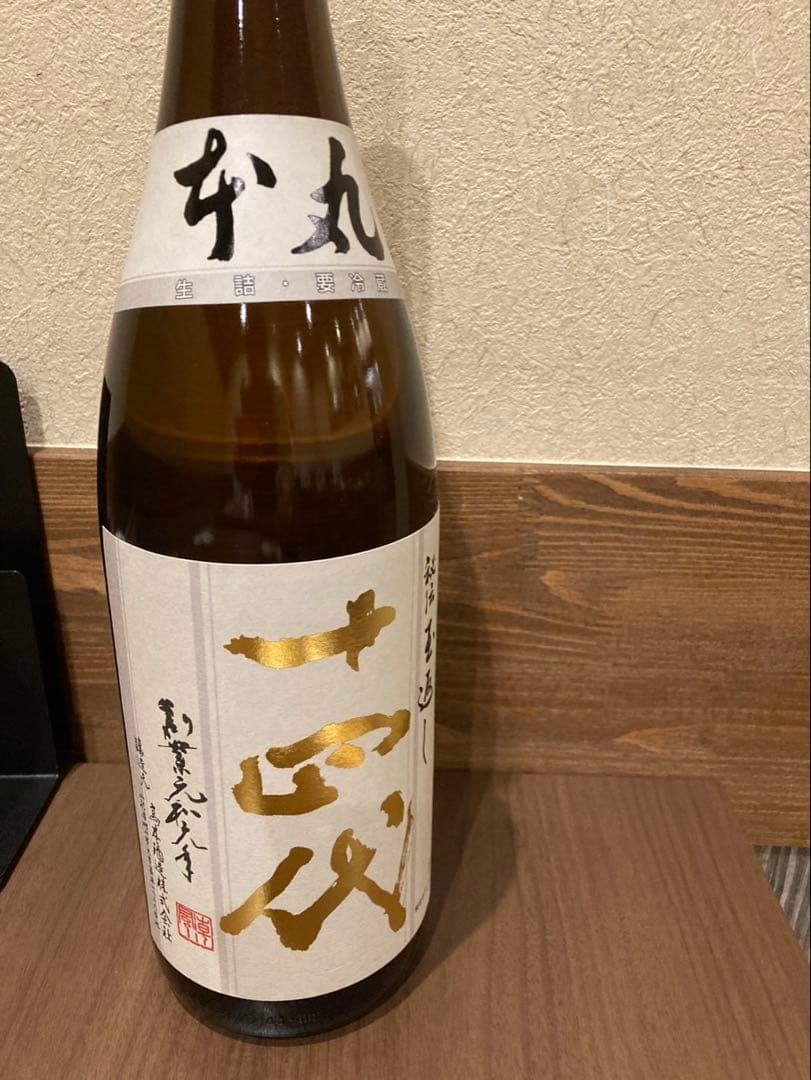 十四代 本丸 秘伝玉返し