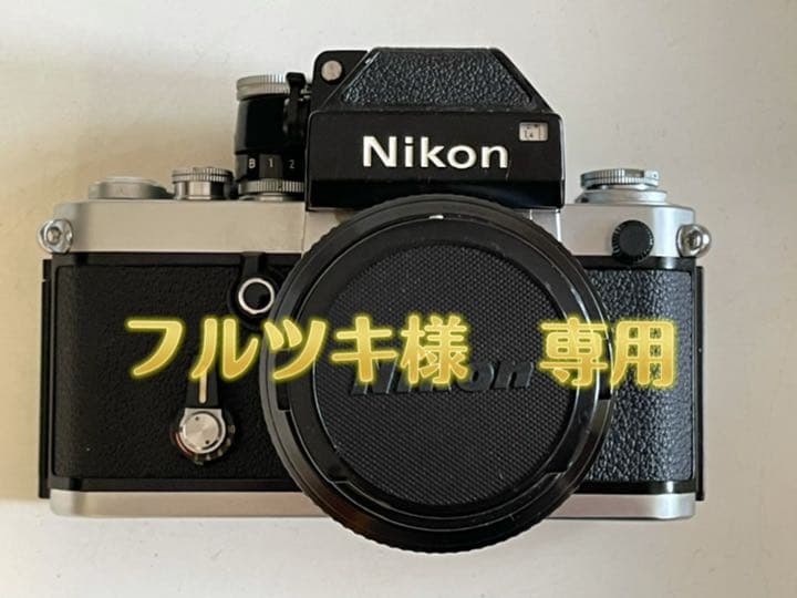 【フルツキ】Nikon ニコン　F2 photomic フィルムカメラ