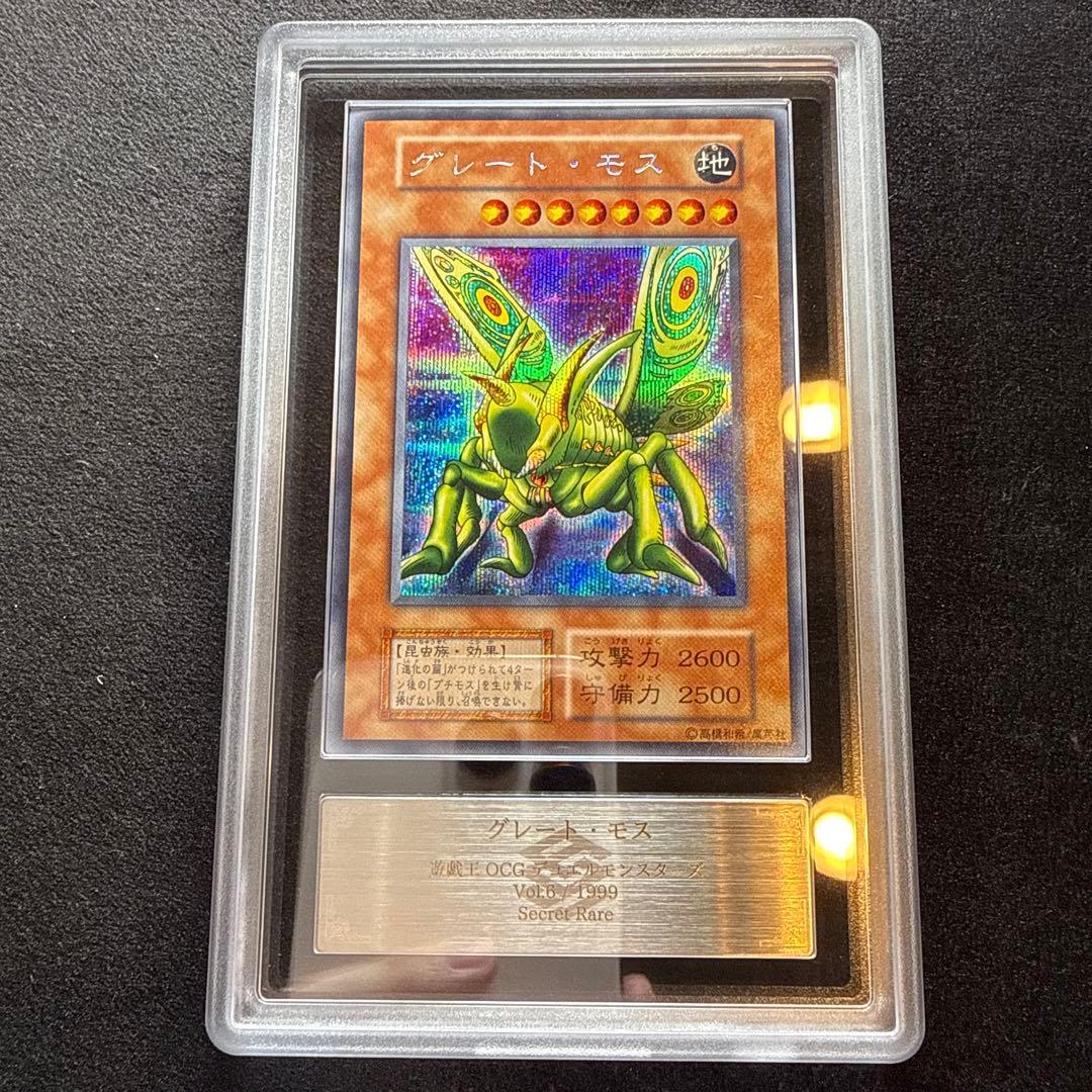 【ARS10+】グレート・モス　初期　シークレット