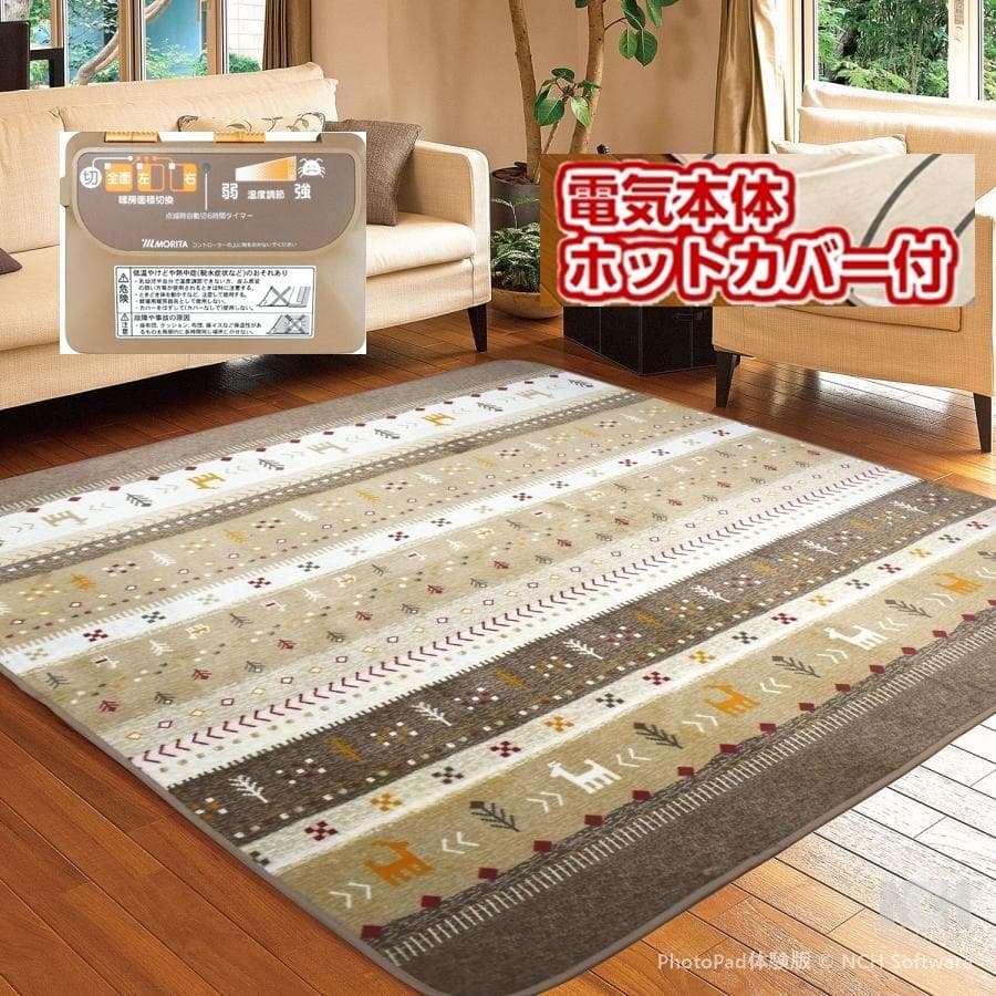MORITA 電気カーペット3畳ホットカバー付 ベージュ