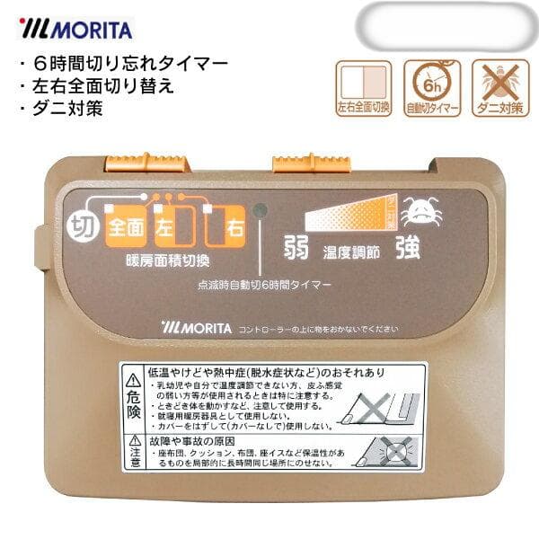 MORITA 電気カーペット3畳ホットカバー付 ベージュ