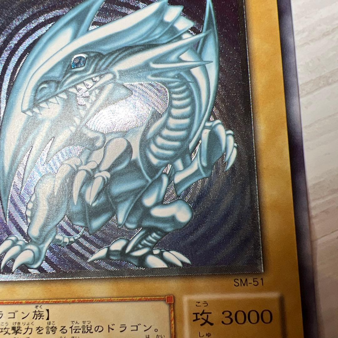 【値下げなし市場価格変動あり】【美品】激レア遊戯王 青眼の白龍 SM-51