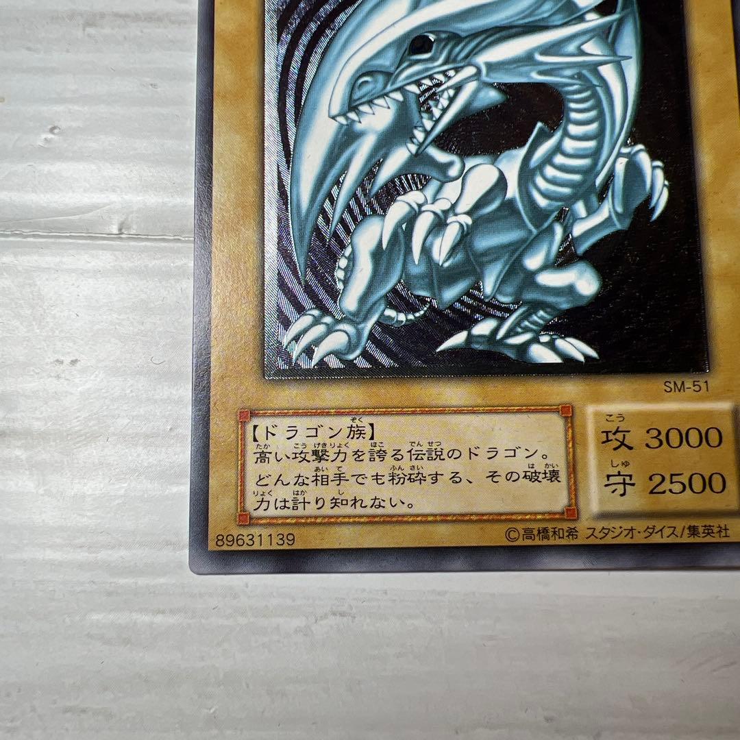 【値下げなし市場価格変動あり】【美品】激レア遊戯王 青眼の白龍 SM-51