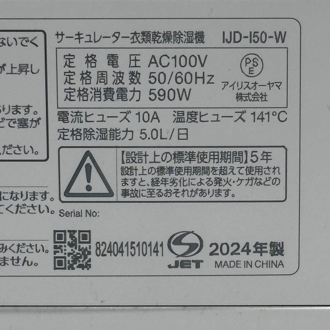 ♪送料込！2024年製 サーキュレーター衣類乾燥機除湿機 IJD-I50-W