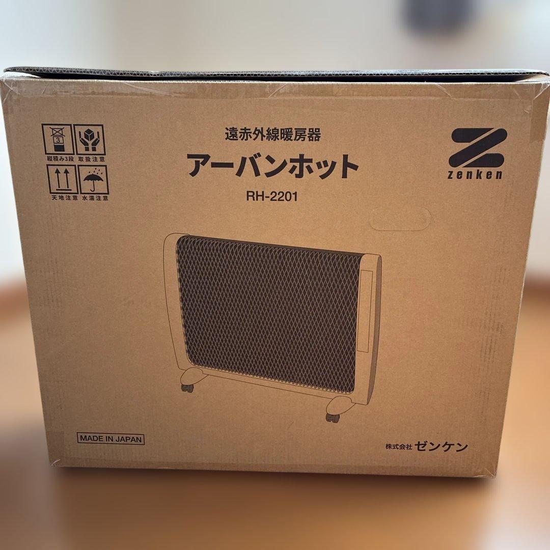 【新品、未使用】Zenken アーバンホット　RH-2201 電気ヒーター日本製