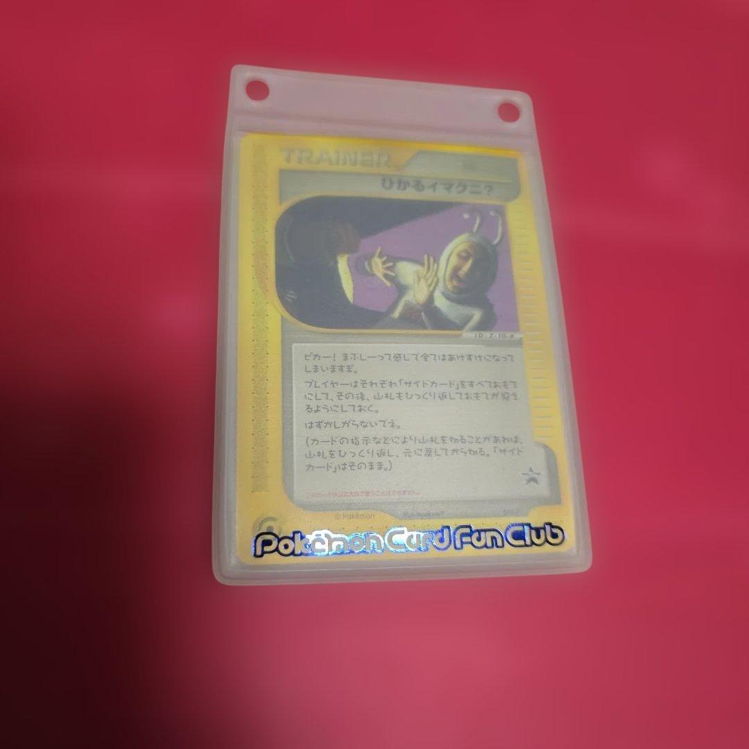 ひかるイマクニ？ プロモ ポケモンカードe