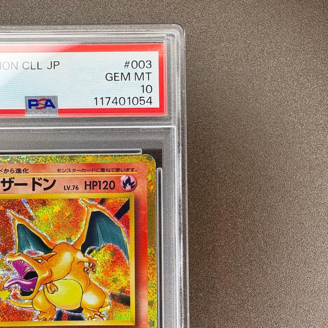 【即日発送/PSA10】リザードン [CLL 003/032](Classic)