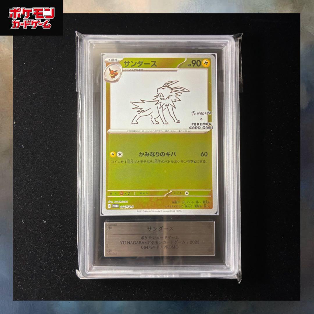 サンダース PROMO ARS10 064/sv-p YU NAGABA 長場雄