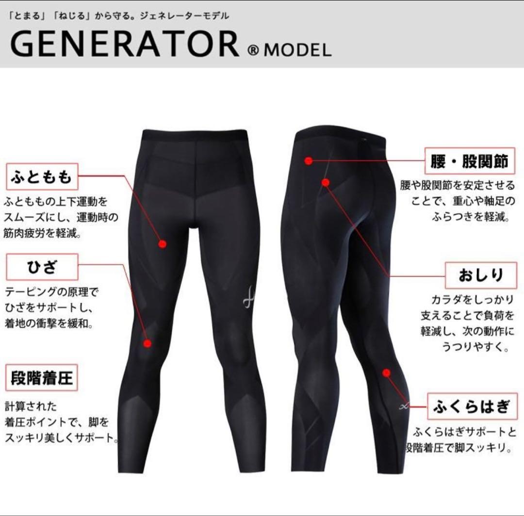 CW-X メンズ ジェネレーターモデル スポーツタイツ HZO699 L