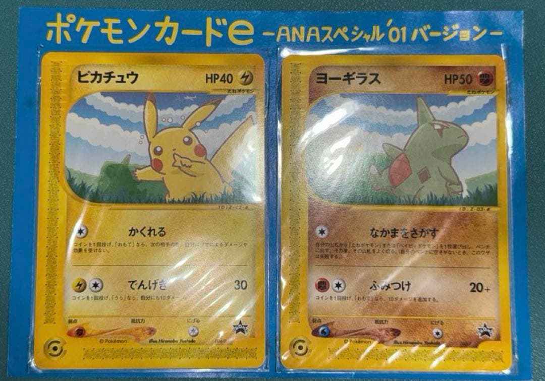 ポケモンカードe-ANAスペシャル '01バージョン　ピカチュウ　ヨーギラス