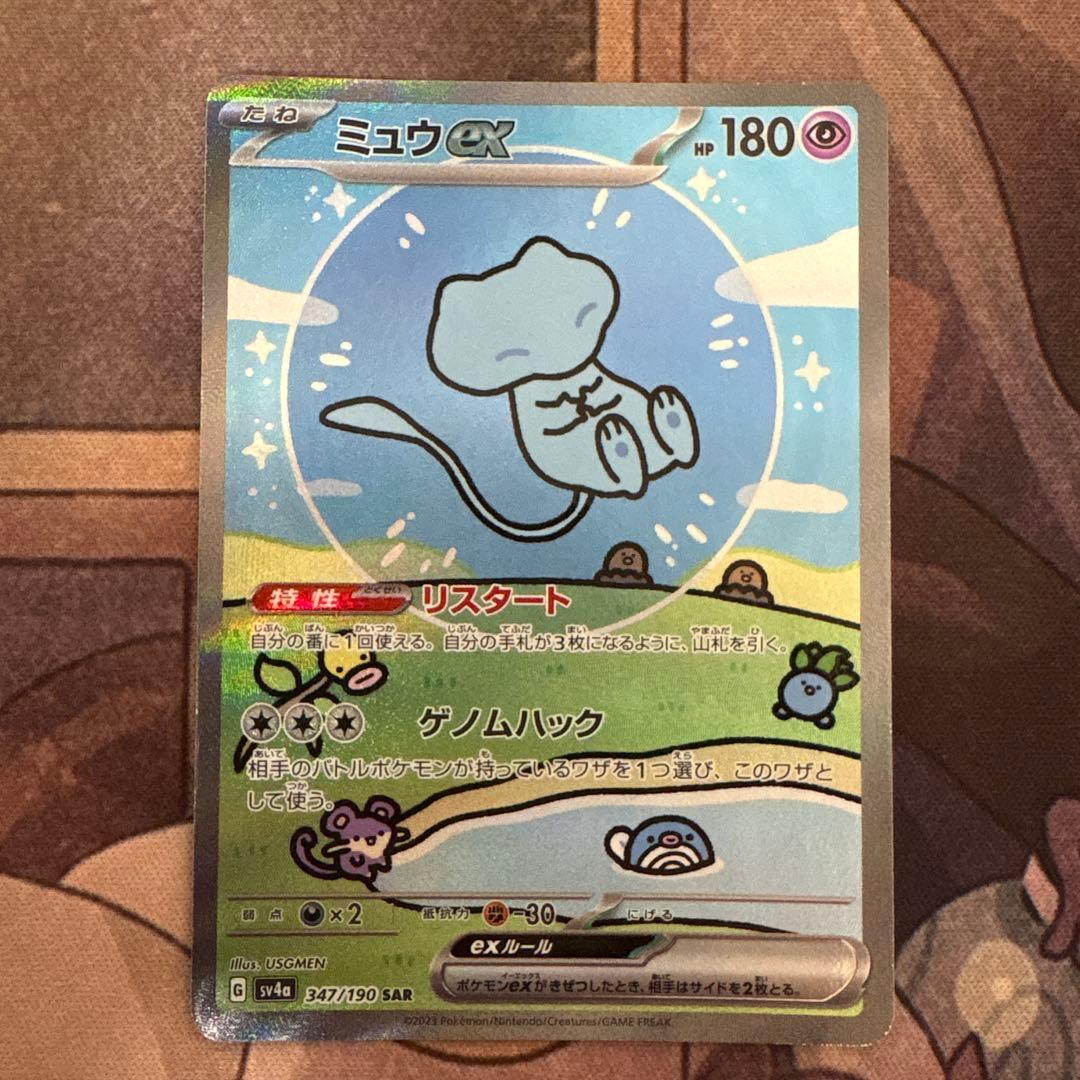 ポケモンカード　ミュウex sar