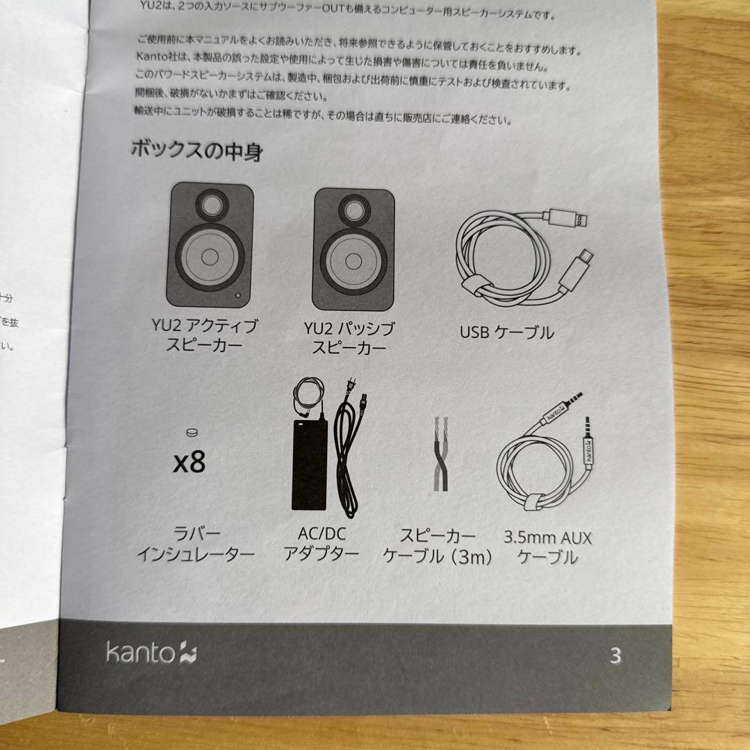 【定価¥34,800】Kanto YU2 マットホワイト|スピーカー