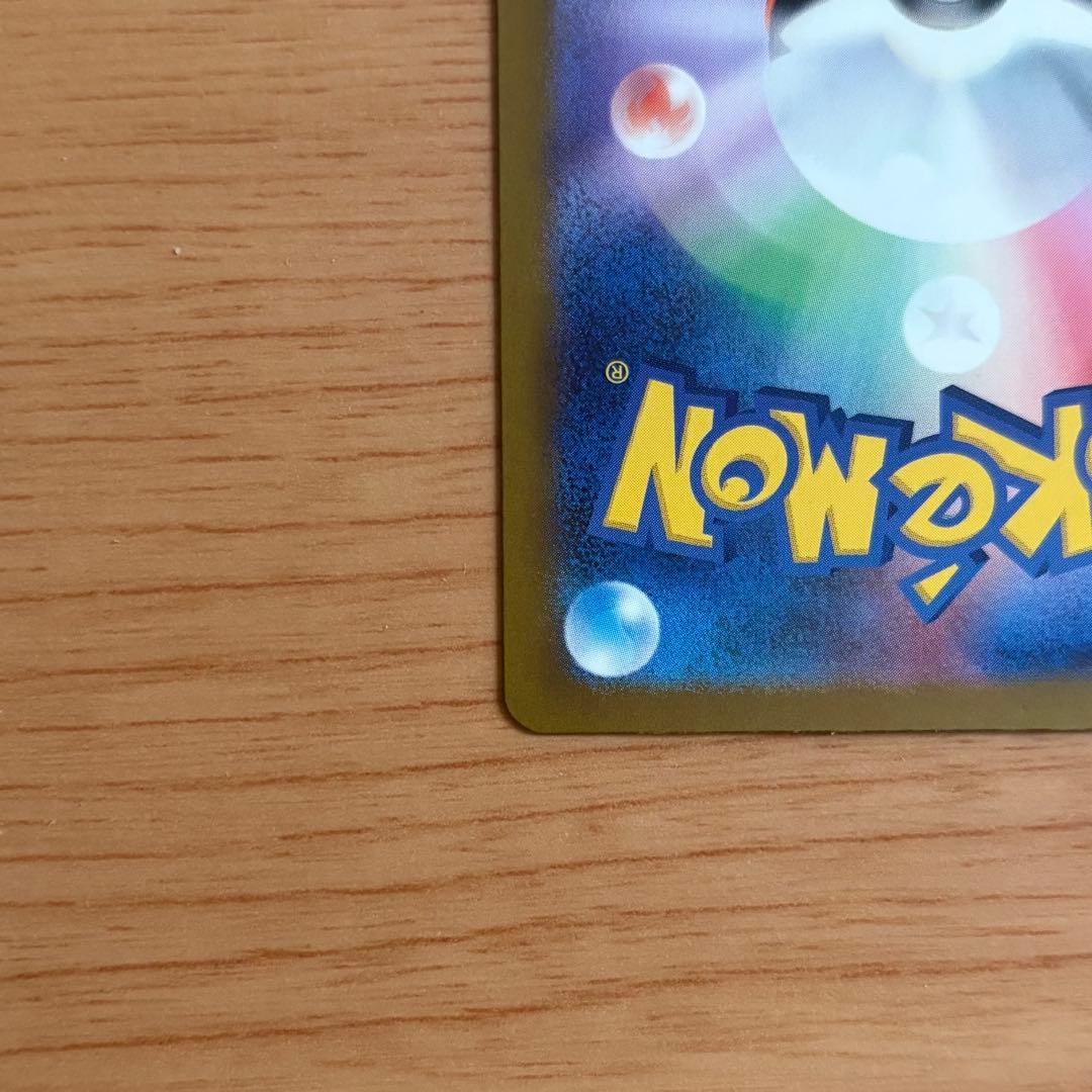 【魂抜けエラー】ピカチュウex SAR [M2a 234/193]