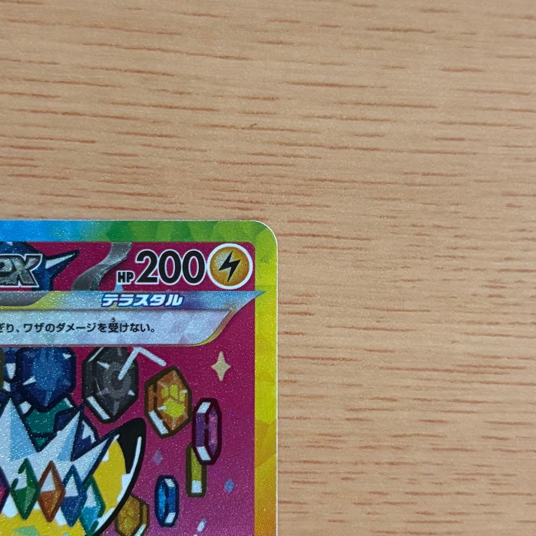 【魂抜けエラー】ピカチュウex SAR [M2a 234/193]