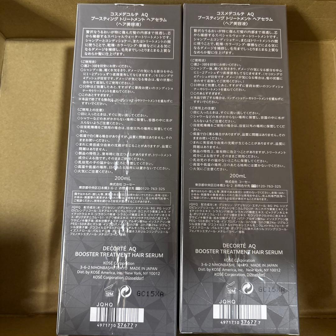 コスメデコルテAQ ブースティング トリートメント ヘアセラム200mL（2個）