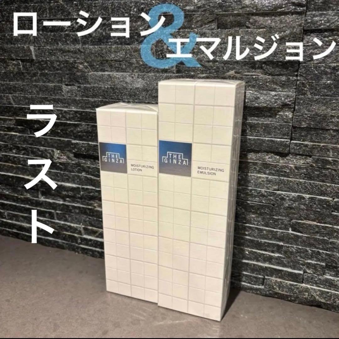 THE GINZA ザギンザ乳液と化粧水のセット