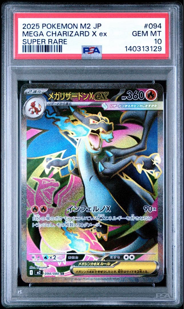 【PSA10】メガリザードンX ex SR インフェルノX