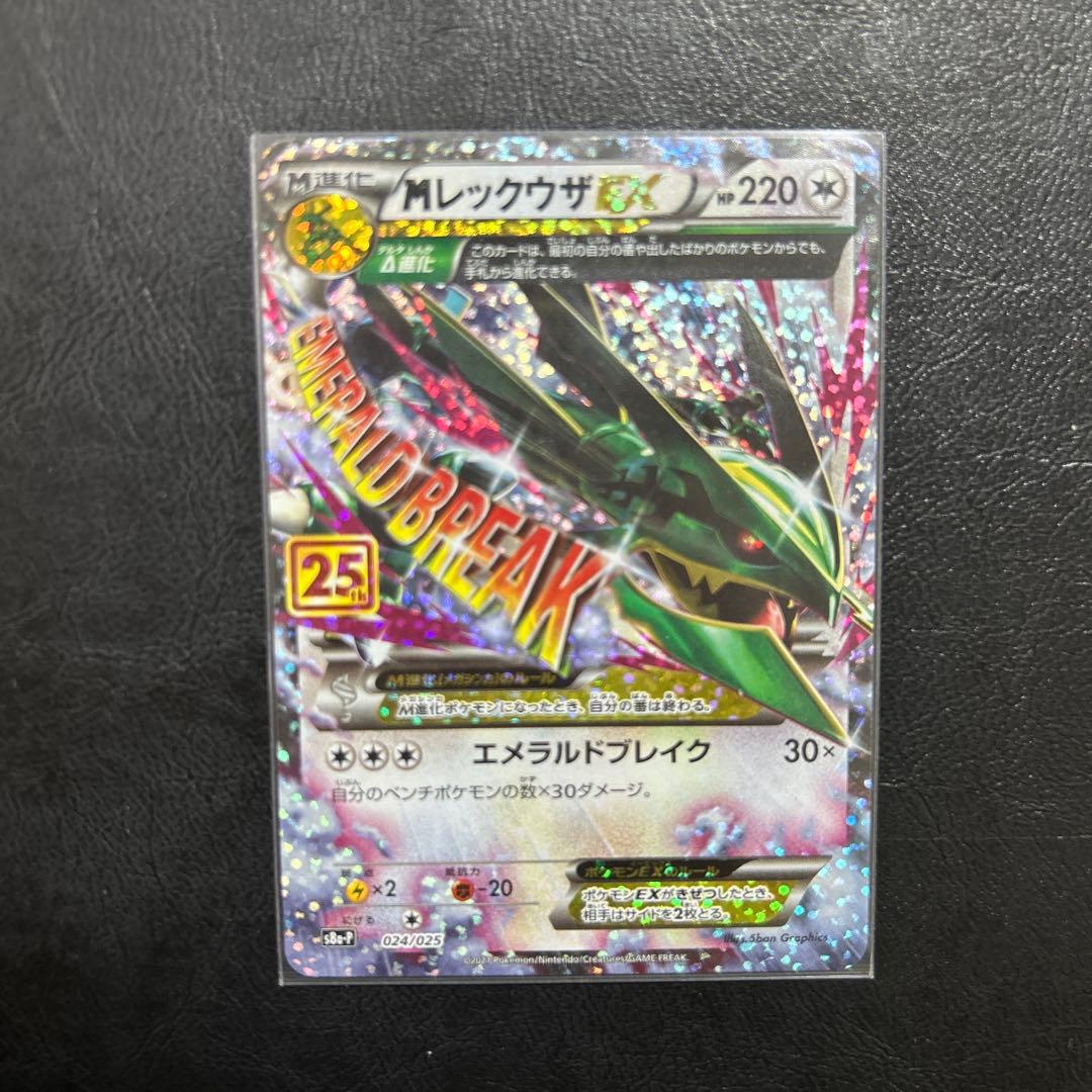 MレックウザEX プロモ 25th ANNIVERSARY edition