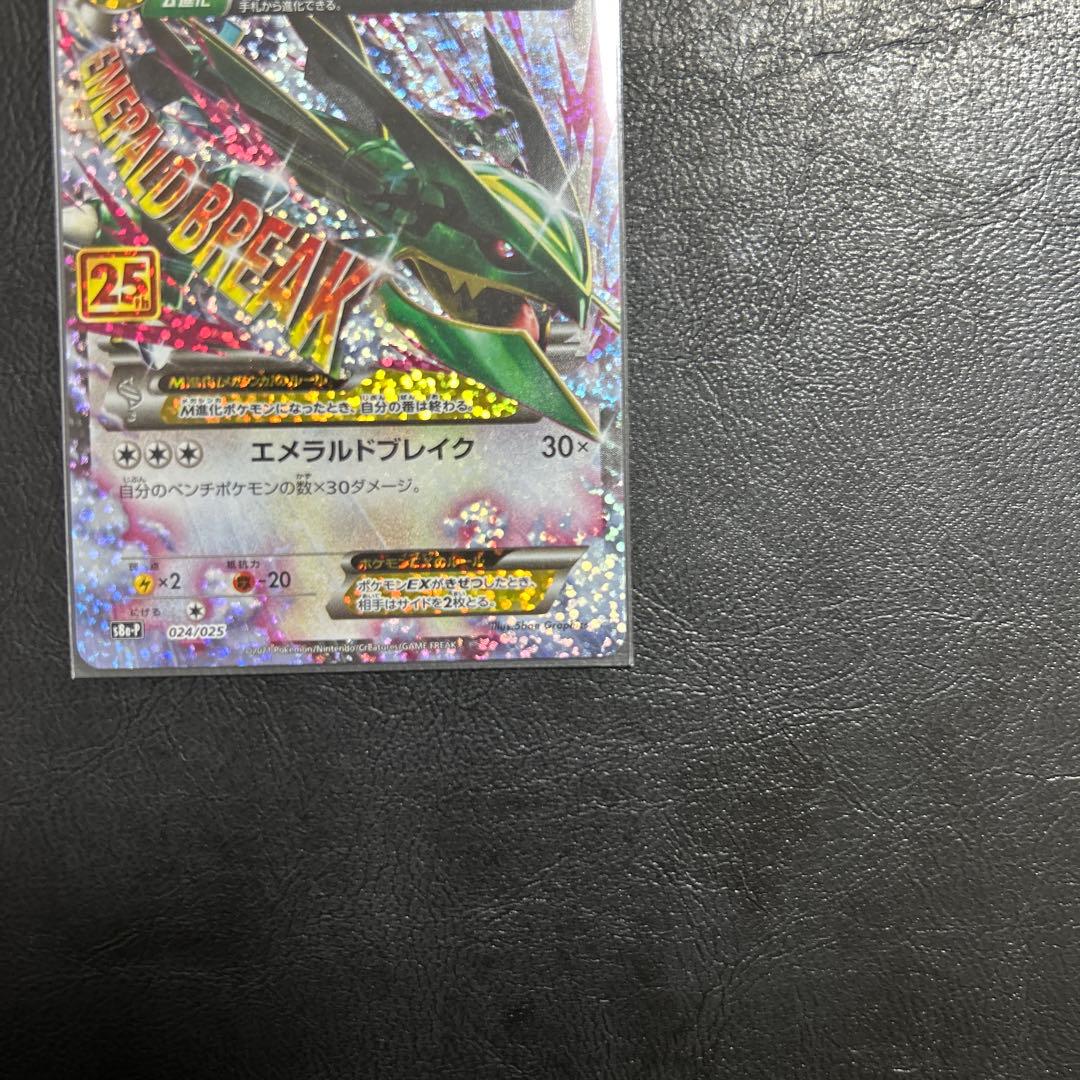 MレックウザEX プロモ 25th ANNIVERSARY edition